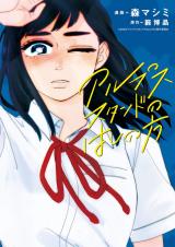 Reading Manga Alps Stand no Hashi no Kata