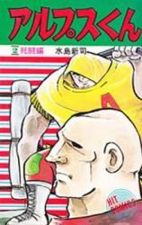 Reading Manga Alps-kun