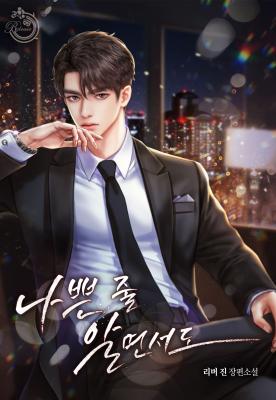 Reading Manga Although Reckless (Novel)