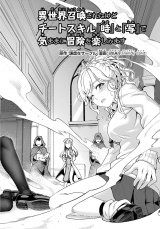 Reading Manga Although We Were Transported to an Alternate World, We'll Have a Fun Adventure With Our Cheat Skills of "Time" and "Replicate"