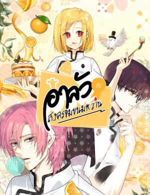 Reading Manga Alua and the Sweet War