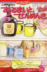 Reading Manga Alumite Senmenki