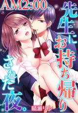 Reading Manga AM 2:00, Sensei ni wo Mochikaerisareta yoru.