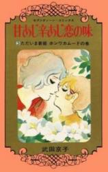 Reading Manga Ama Aji Kara Aji Koi no Aji