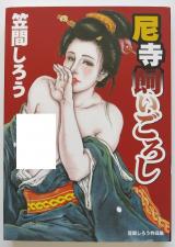 Reading Manga Amadera Kai-goroshi Kasama Shirou Sakuhin-shuu