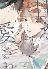 Reading Manga Amae Jouzu de, Aisare Heta no.