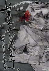 Reading Manga Amae n ja Nee yo