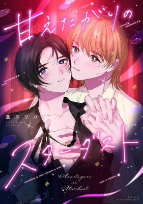 Reading Manga Amae Tagari no Stardust