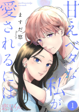 Reading Manga Amaebeta na Watashi ga Aisareru ni wa