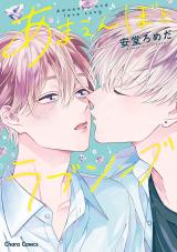 Reading Manga Amaembo to Love Song