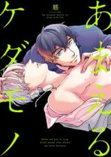 Reading Manga Amaeru Kedamono