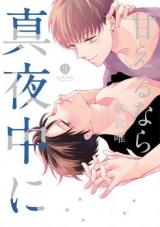 Reading Manga Amaerunara Mayonaka ni