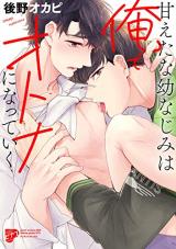 Reading Manga Amaeta na Osananajimi wa Ore de Otona ni Natte Iku