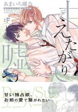 Reading Manga Amaetagari de Usotsuki no Kimi