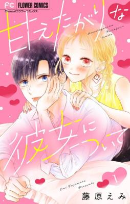 Reading Manga Amaetagari na Kanojo ni Tsuite