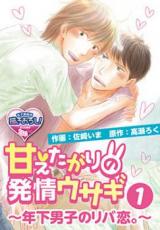 Reading Manga Amaetagari no Hatsujo Usagi