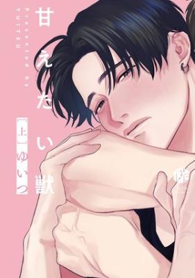 Reading Manga Amaetai Kemono