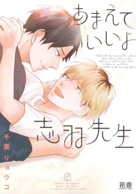 Reading Manga Amaete Ii yo Shiba-sensei