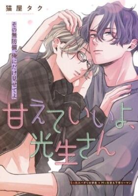 Reading Manga Amaete Iiyo, Mitsuo-san