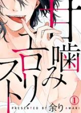 Reading Manga Amagami Erorist
