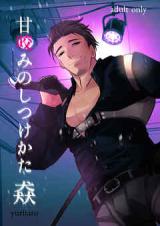 Reading Manga Amagami no Shitsuke Kata: Hyou