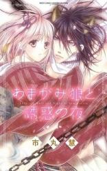 Reading Manga Amagami Ookami to Yuuwaku no Yoru