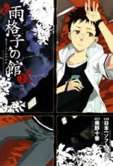 Reading Manga Amagoushi no Yakata