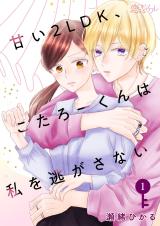 Reading Manga Amai 2ldk, Kotaro-kun wa Watashi wo Nogasanai