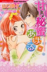 Reading Manga Amai Himitsu Ageru