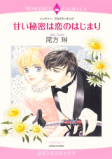 Reading Manga Amai Himitsu wa Koi no Hajimari