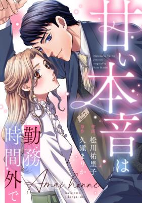Reading Manga Amai Honne wa Kinmu Jikangai de
