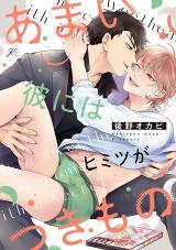 Reading Manga Amai Kare ni wa Himitsu ga Tsukimono