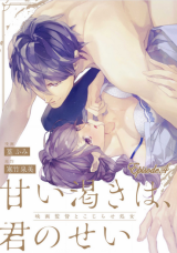Reading Manga Amai Kawaki wa Kimi no Sei - Eiga Kantoku to Kojirase Shojo