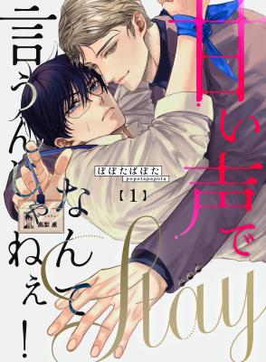 Reading Manga Amai Koe de Stay Nante Iu Nja nee!