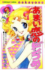 Reading Manga Amai Koi no Binzume