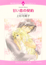 Reading Manga Amai Koi no Keiyaku