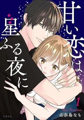 Reading Manga Amai Koi wa Hoshi Furu yoru ni
