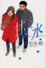 Reading Manga Amai Mizu