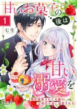 Reading Manga Amai Okashi no Nochi wa Amai Dekiai o: Kon'yaku Haki Sareta Reijou wa Henkyou Haku Shisoku ni Dekiai Sareru