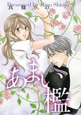 Reading Manga Amai Ori