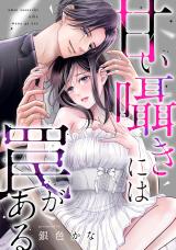 Reading Manga Amai Sasayaki ni wa Wana ga Aru