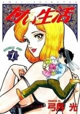 Reading Manga Amai Seikatsu