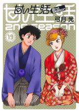 Reading Manga Amai Seikatsu - Second Season