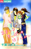 Reading Manga Amai Suppai Horonigai