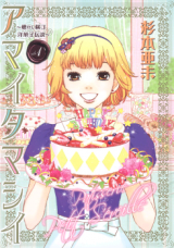 Reading Manga Amai Tamashii - Natsukashi Yokochou Yougashi Densetsu