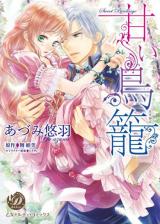 Reading Manga Amai Torikago