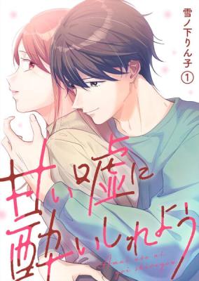 Reading Manga Amai Uso ni Yoishireyou
