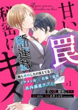 Reading Manga Amai Wana, Himitsu no Kiss