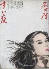 Reading Manga Amai Yoru