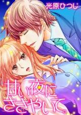 Reading Manga Amai Yoru ni Sasayaite.